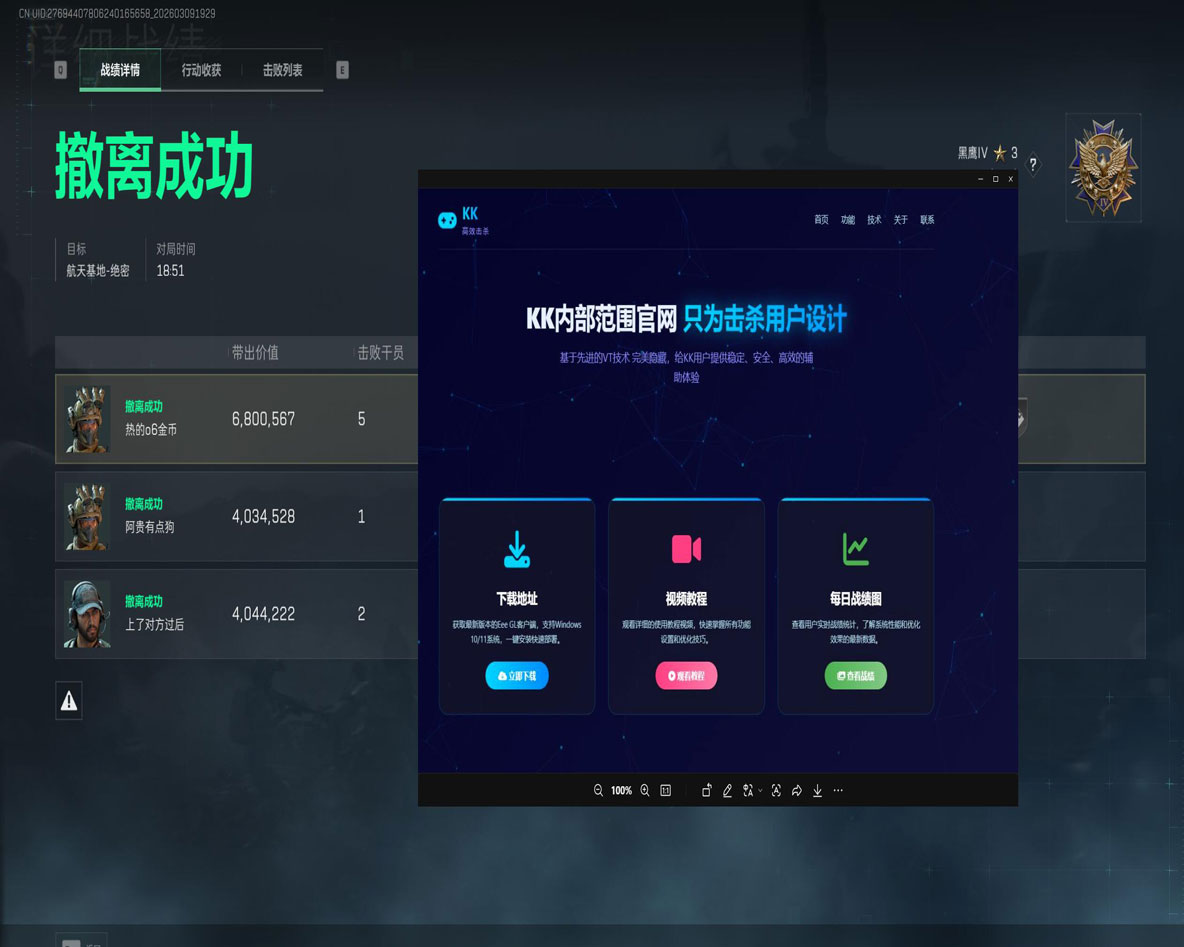 三角洲辅助三件套透视自瞄效果